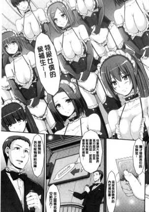 Maid Gakuen e Youkoso!! Page #115