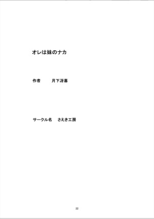 Ore wa Imouto no Naka ni Page #22