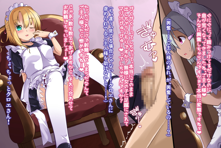 Goshujin-sama wa Maso