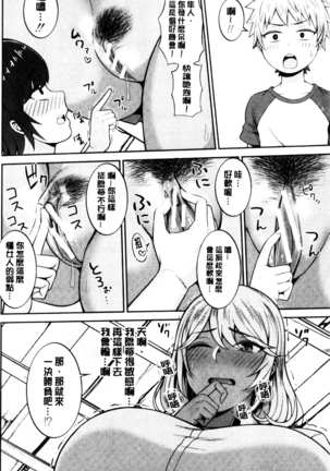 おねーさん達とセックスで勝負しよ？ Page #80