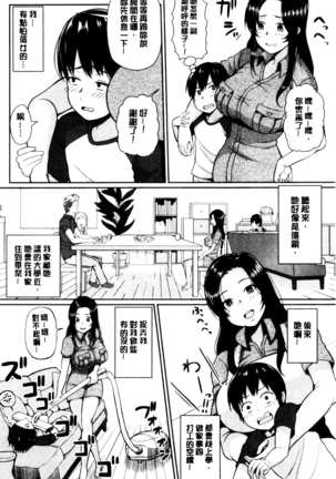 おねーさん達とセックスで勝負しよ？ Page #118