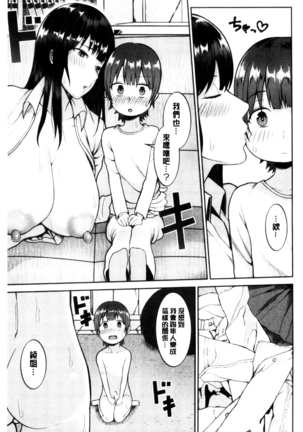 おねーさん達とセックスで勝負しよ？ Page #105