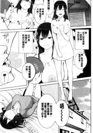 おねーさん達とセックスで勝負しよ？ Page #151