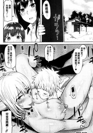 おねーさん達とセックスで勝負しよ？ Page #114