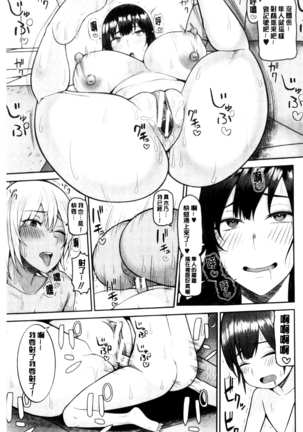 おねーさん達とセックスで勝負しよ？ Page #109