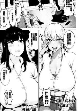 おねーさん達とセックスで勝負しよ？ Page #74