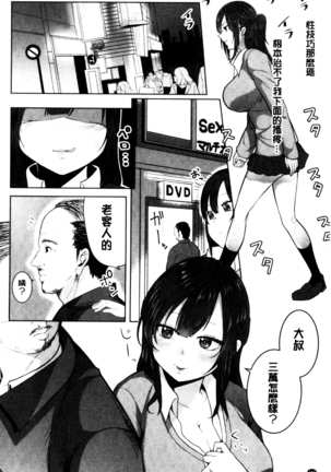 おねーさん達とセックスで勝負しよ？ Page #144
