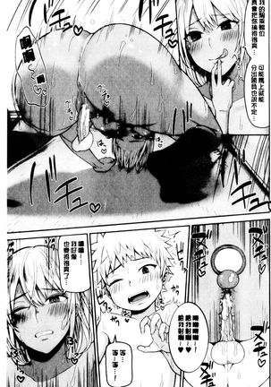 おねーさん達とセックスで勝負しよ？ Page #103