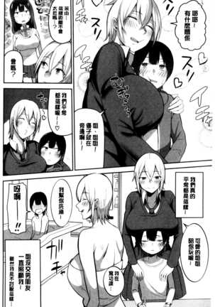 おねーさん達とセックスで勝負しよ？ Page #4