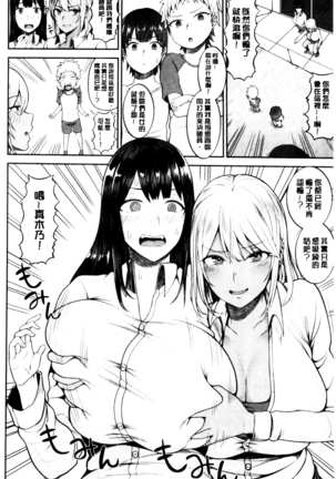 おねーさん達とセックスで勝負しよ？ Page #96