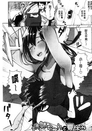 おねーさん達とセックスで勝負しよ？ Page #167
