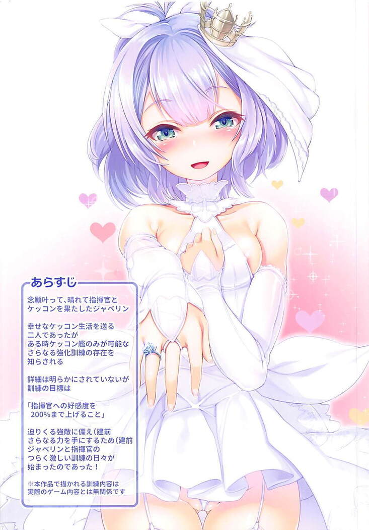 Kekkonkan Koukando 200% Keikaku