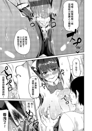 Kyou kara Kimi no Dorei | 今天開始成為你的奴隸 - Page 193