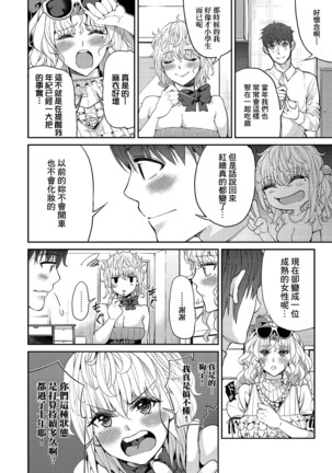 Kyou kara Kimi no Dorei | 今天開始成為你的奴隸 - Page 154