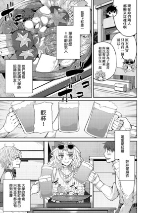 Kyou kara Kimi no Dorei | 今天開始成為你的奴隸 Page #153