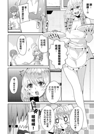 Kyou kara Kimi no Dorei | 今天開始成為你的奴隸 - Page 150