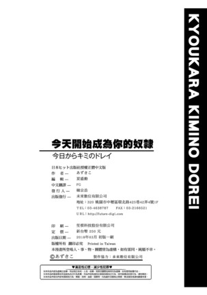 Kyou kara Kimi no Dorei | 今天開始成為你的奴隸 - Page 200
