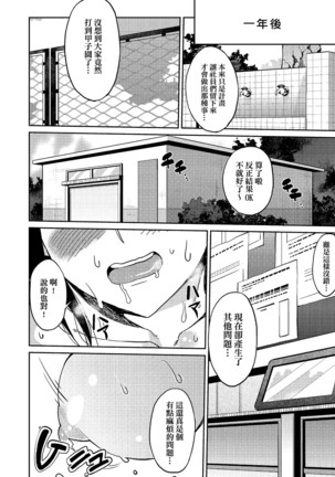 Kyou kara Kimi no Dorei | 今天開始成為你的奴隸 - Page 196