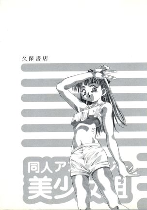 Doujin Anthology Bishoujo Gumi 6 Page #149