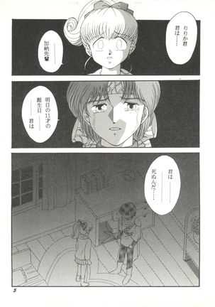 Doujin Anthology Bishoujo Gumi 6 Page #9