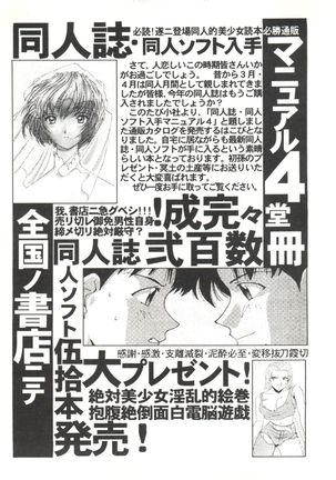 Doujin Anthology Bishoujo Gumi 6 Page #145