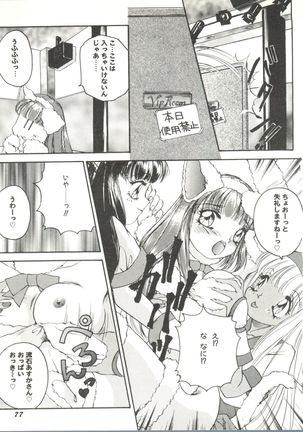 Doujin Anthology Bishoujo Gumi 6 Page #81