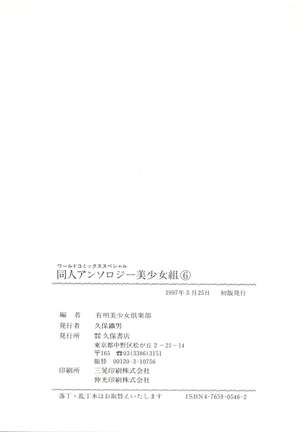 Doujin Anthology Bishoujo Gumi 6 Page #146