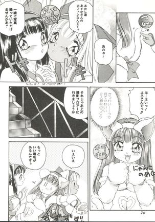 Doujin Anthology Bishoujo Gumi 6 Page #80