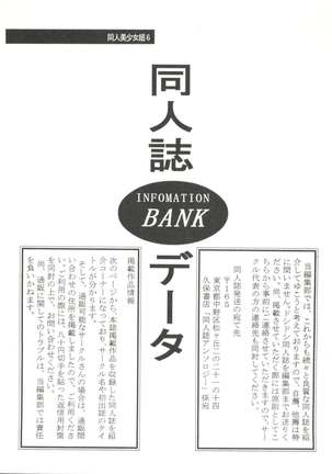 Doujin Anthology Bishoujo Gumi 6 Page #140