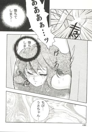 Doujin Anthology Bishoujo Gumi 6 Page #124