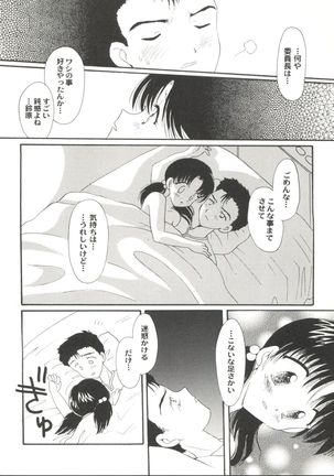Doujin Anthology Bishoujo Gumi 6 Page #52
