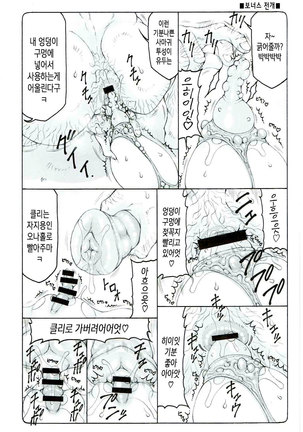 Japunika Inchuuchou Page #21