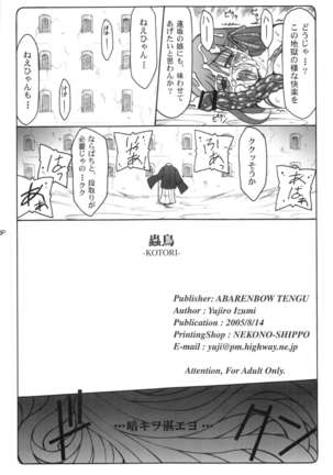 Kotori 1～8 - Page 19