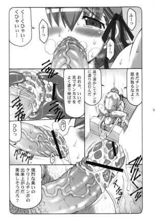 Kotori 1～8 Page #106