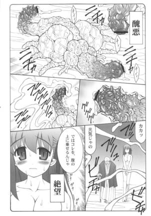 Kotori 1～8 Page #7