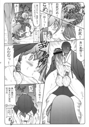 Kotori 1～8 Page #15