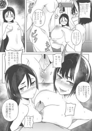 Loli Raikou to Onee Shuten - Page 19