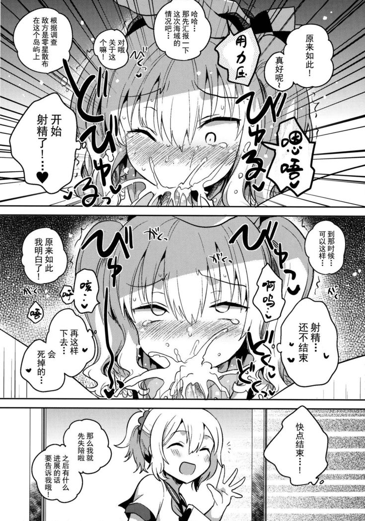 Teitoku Daisuki Kashima-san Kai