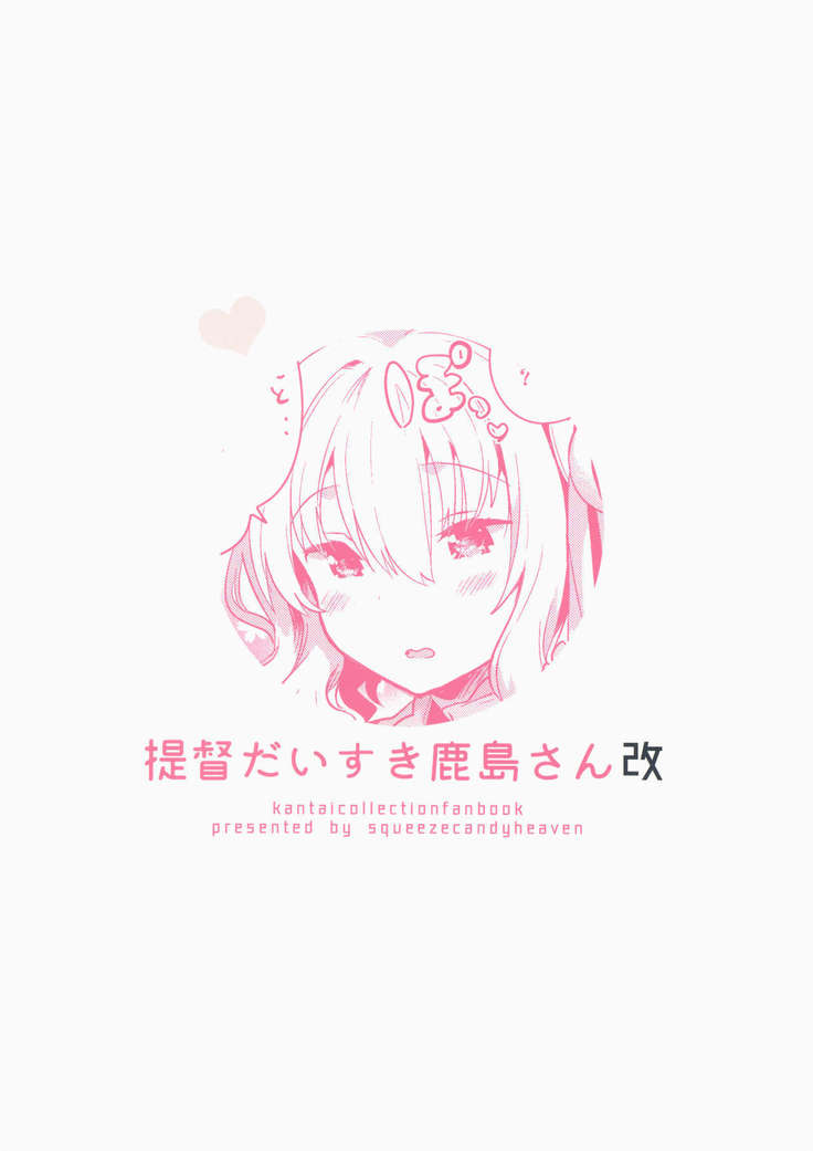 Teitoku Daisuki Kashima-san Kai
