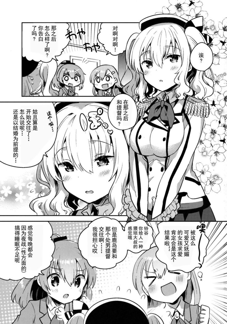 Teitoku Daisuki Kashima-san Kai