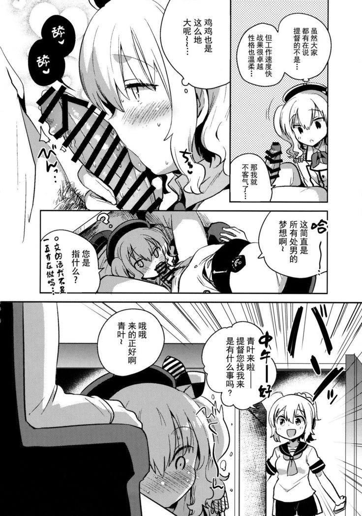 Teitoku Daisuki Kashima-san Kai