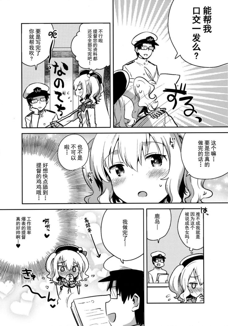 Teitoku Daisuki Kashima-san Kai