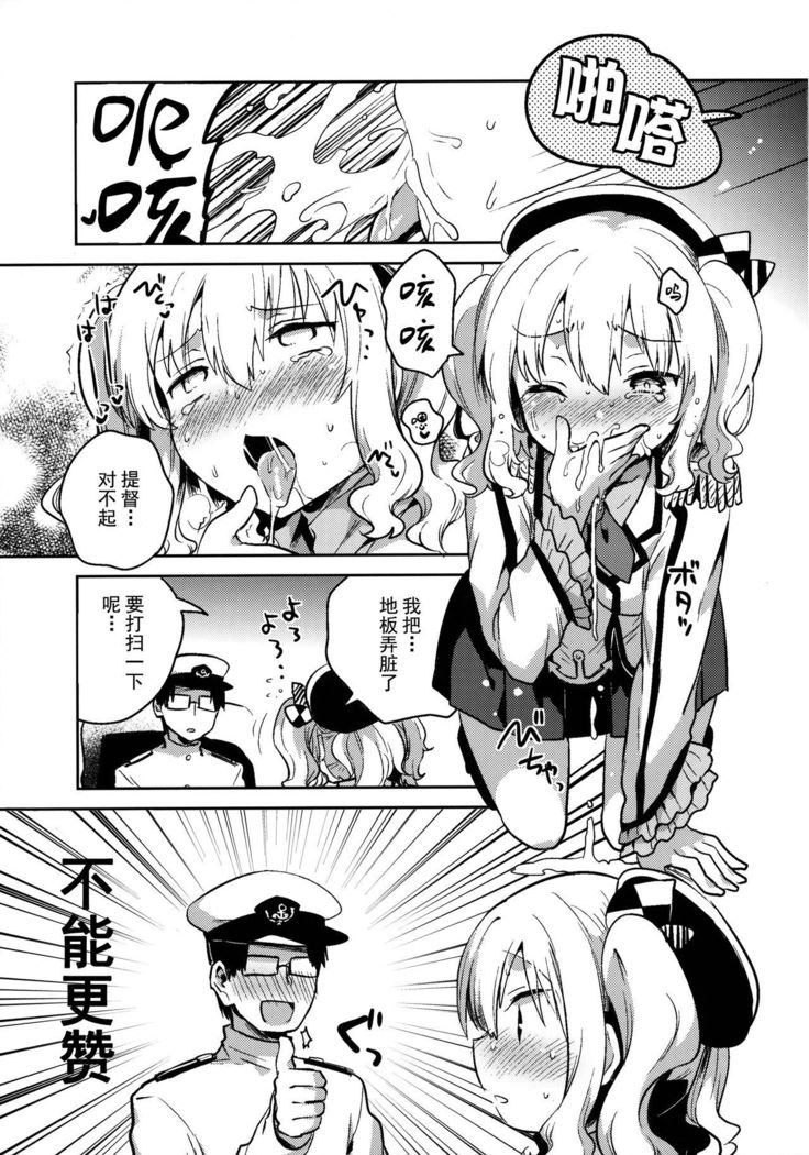 Teitoku Daisuki Kashima-san Kai