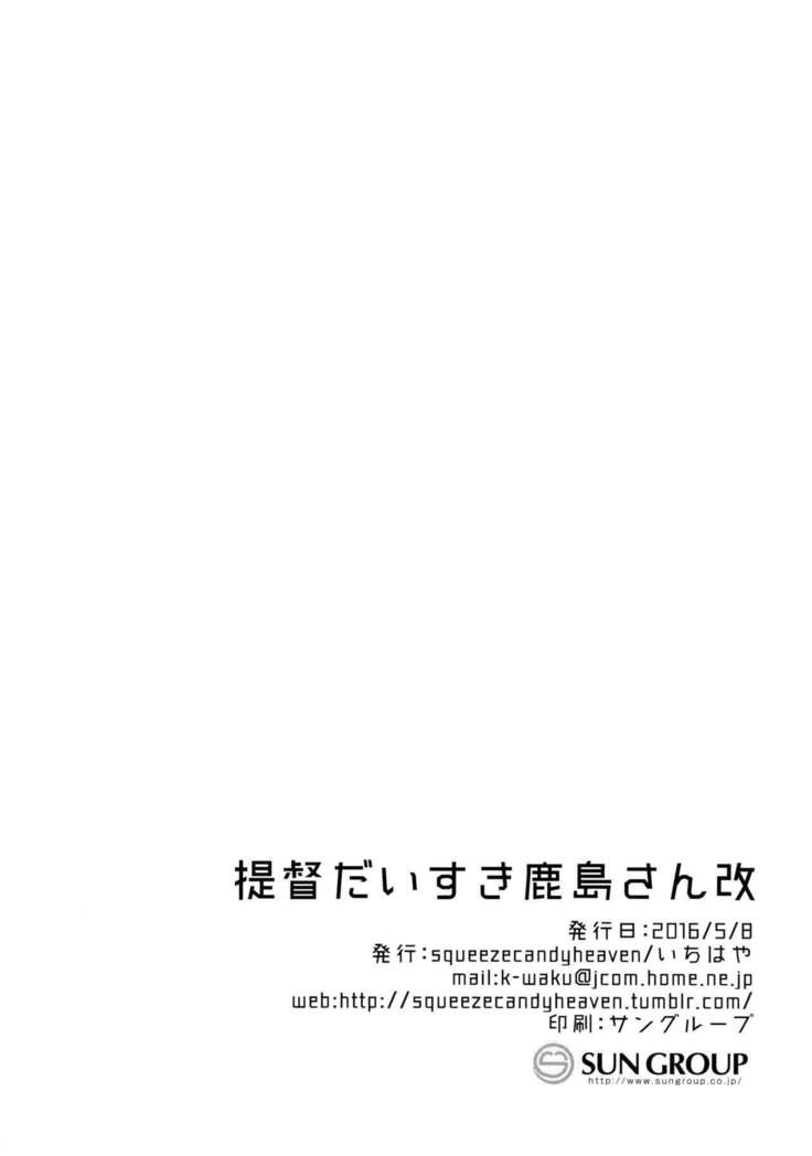 Teitoku Daisuki Kashima-san Kai