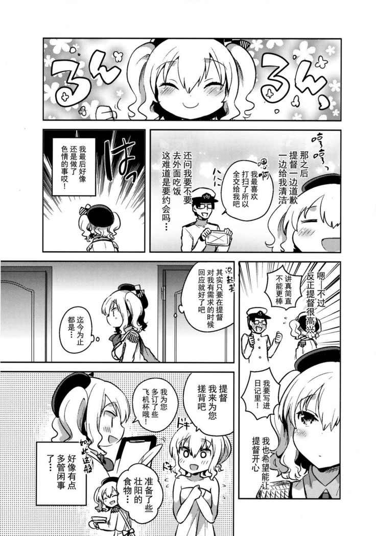 Teitoku Daisuki Kashima-san Kai