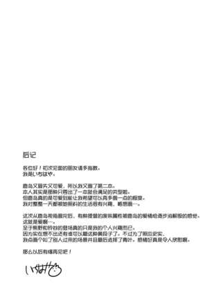 Teitoku Daisuki Kashima-san Kai Page #24