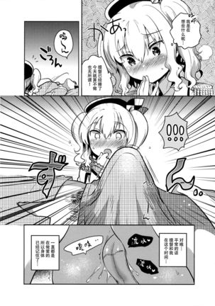 Teitoku Daisuki Kashima-san Kai Page #13