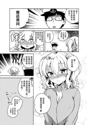 Teitoku Daisuki Kashima-san Kai Page #23