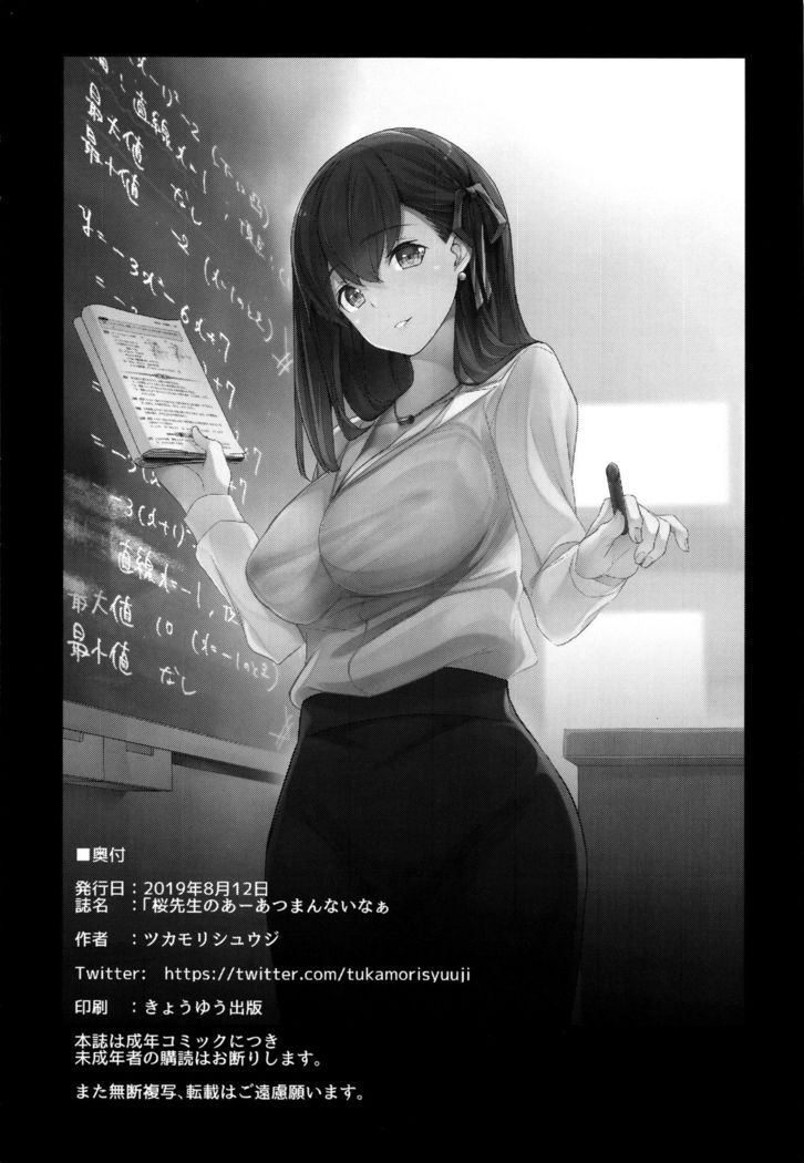 Sakura Sensei no A-ah Tsumannai na