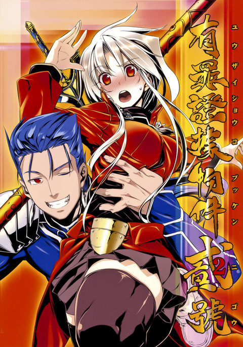 Yuuzai Shouko Bukken Nigou